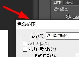 PS如何利用色彩范围选择区域