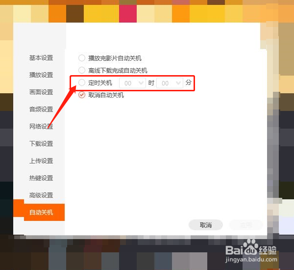 腾讯视频如何设置定时关机