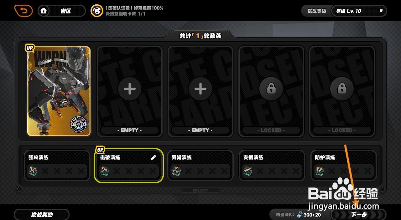 如何进行绝区零的击破演练任务？