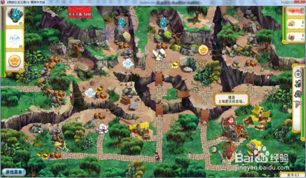 我的公主王国3—第四章4.5关攻略