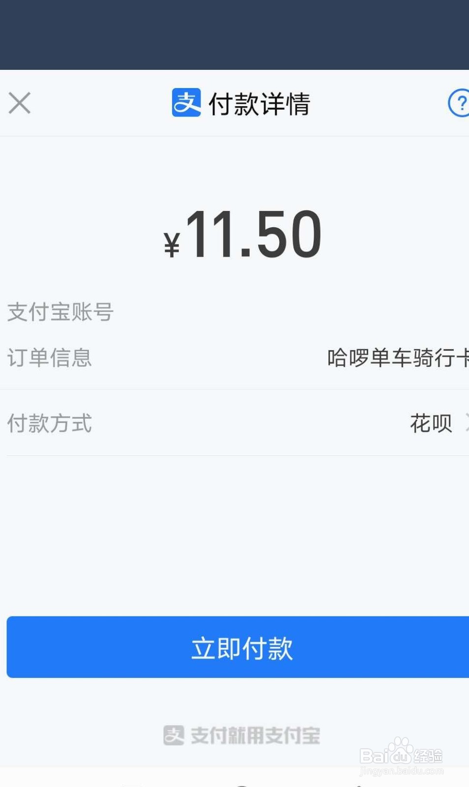 哈啰单车月卡怎样续费
