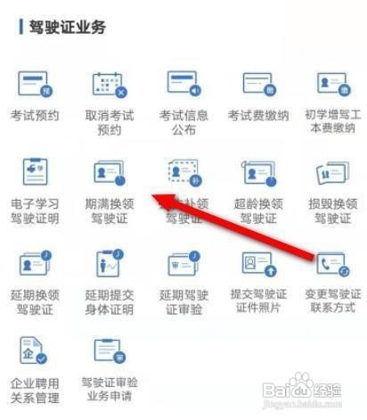 交管12123换证流程
