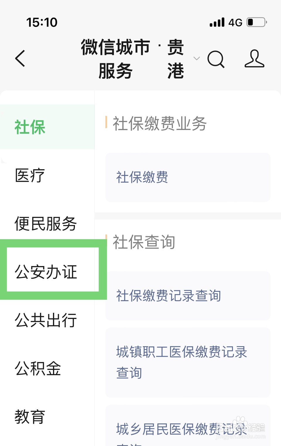 怎么查询护照办理进度