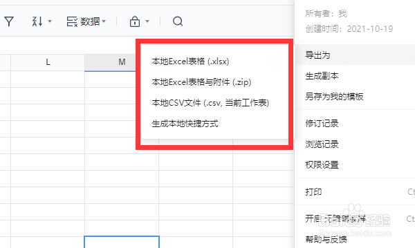 怎么导出在线文档？