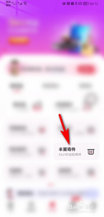 顺丰快递丰巢柜寄件怎么操作