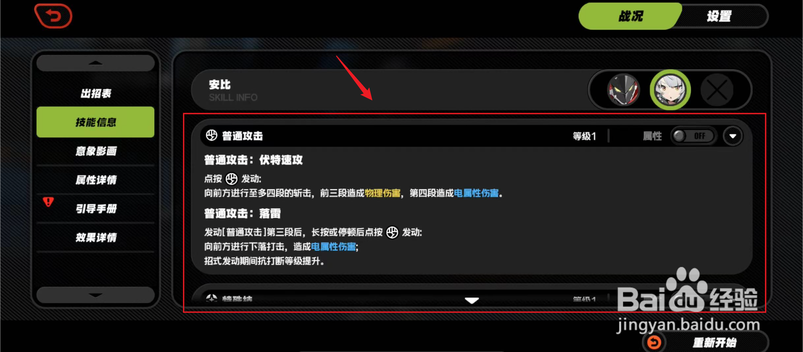 绝区零如何查看安比的技能信息