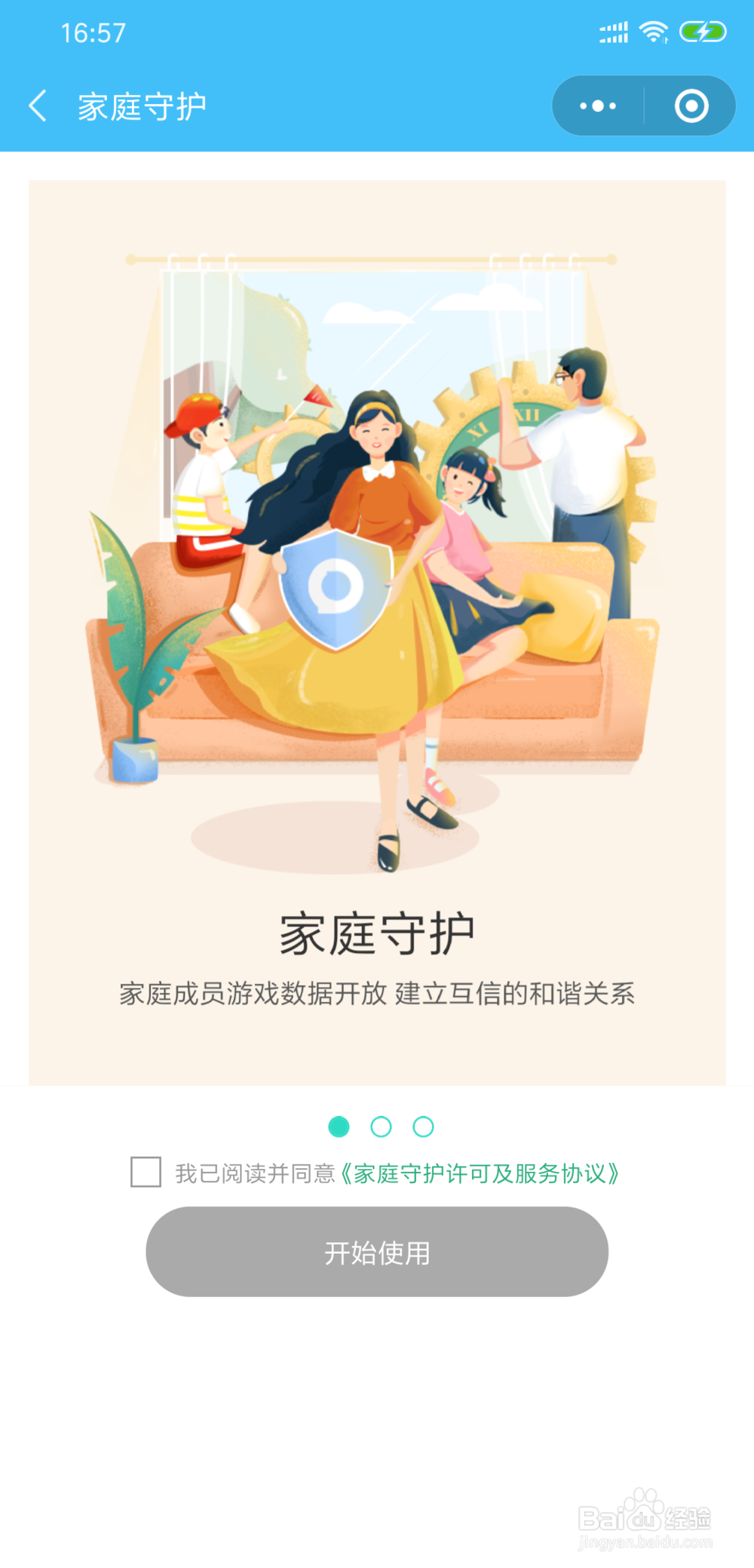 成长守护平台怎么绑定