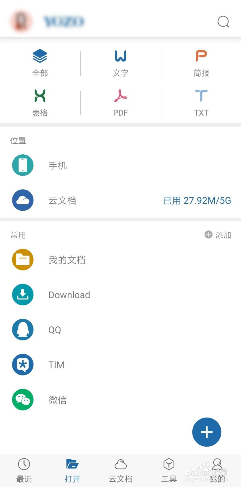 如何使用永中Office移动版编辑本地文件再分享