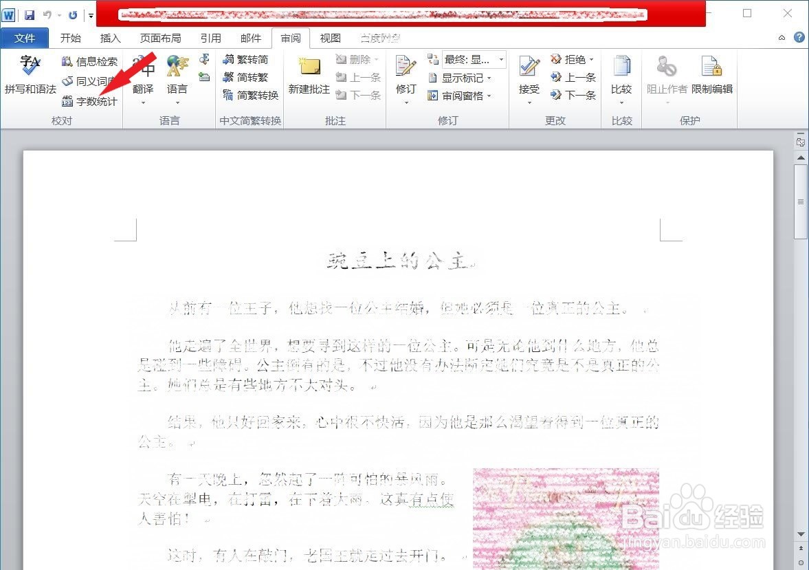 Word文档怎么查询字数