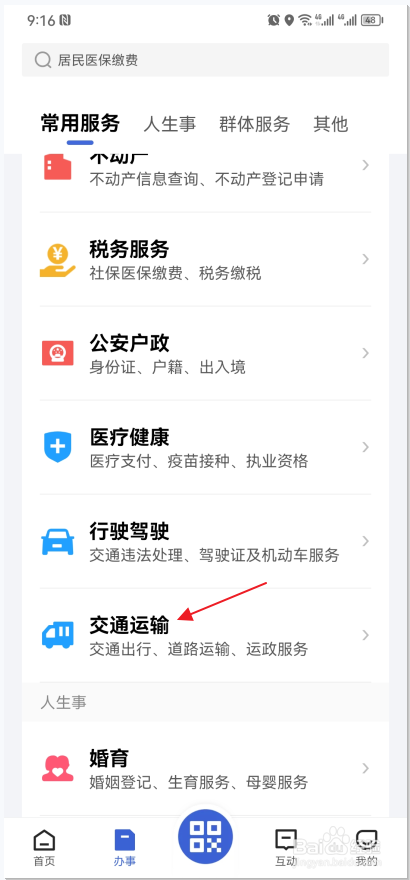私家车怎么加入网约车