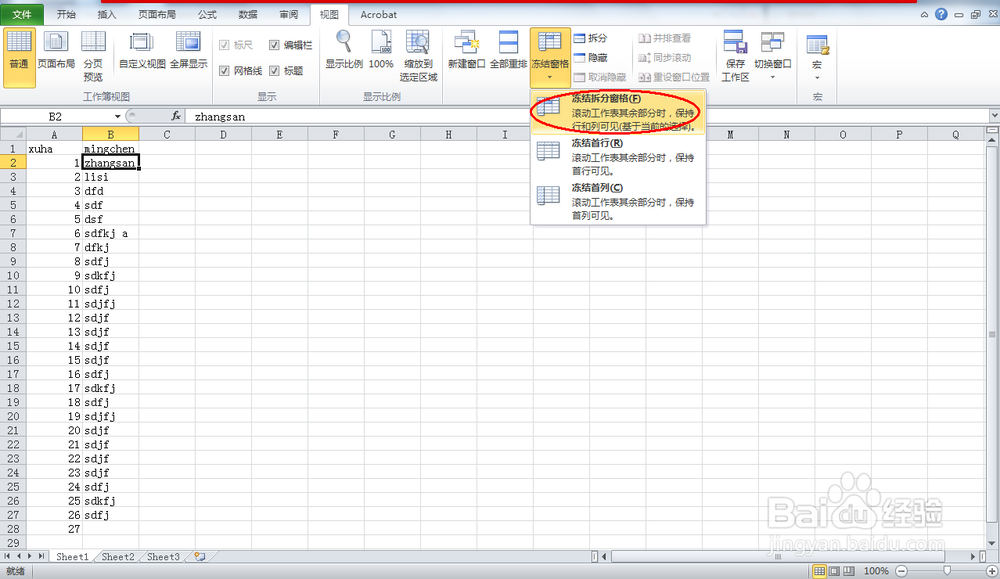 Excel中如何冻结窗格？