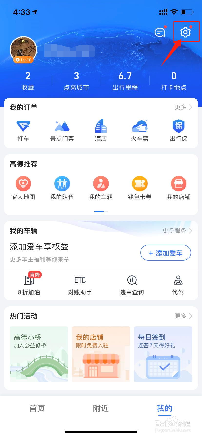 高德地图如何设置一条小团团语音包