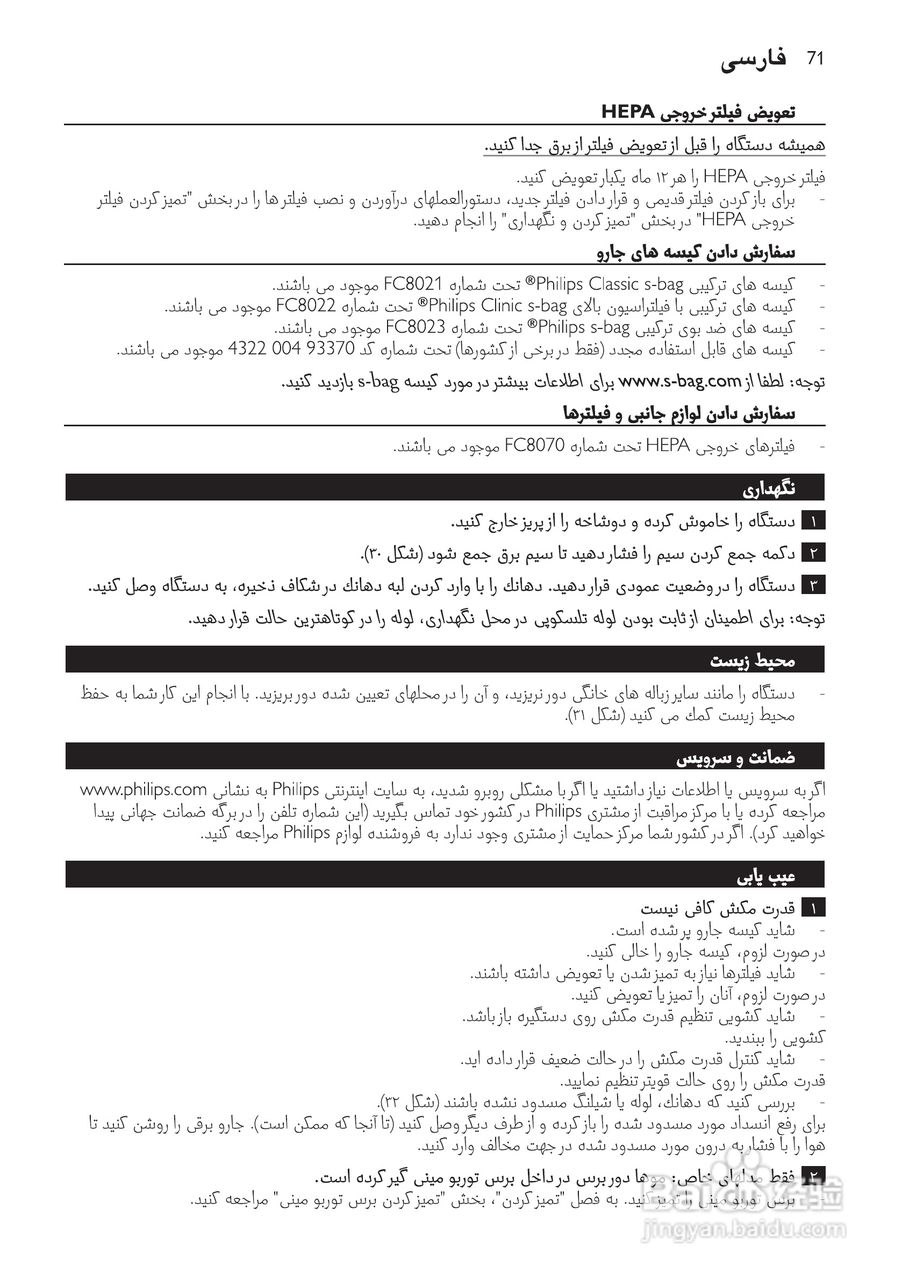 飞利浦 FC8130吸尘器使用说明书:[8]