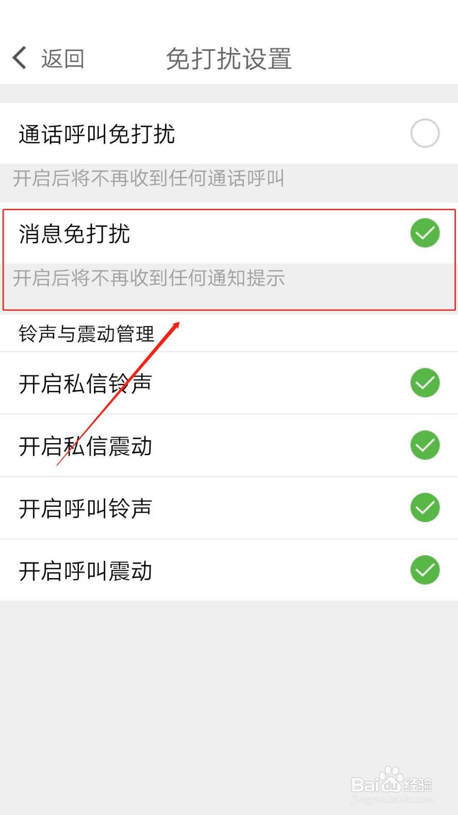 陌兔视频聊天交友怎么设置消息免打扰