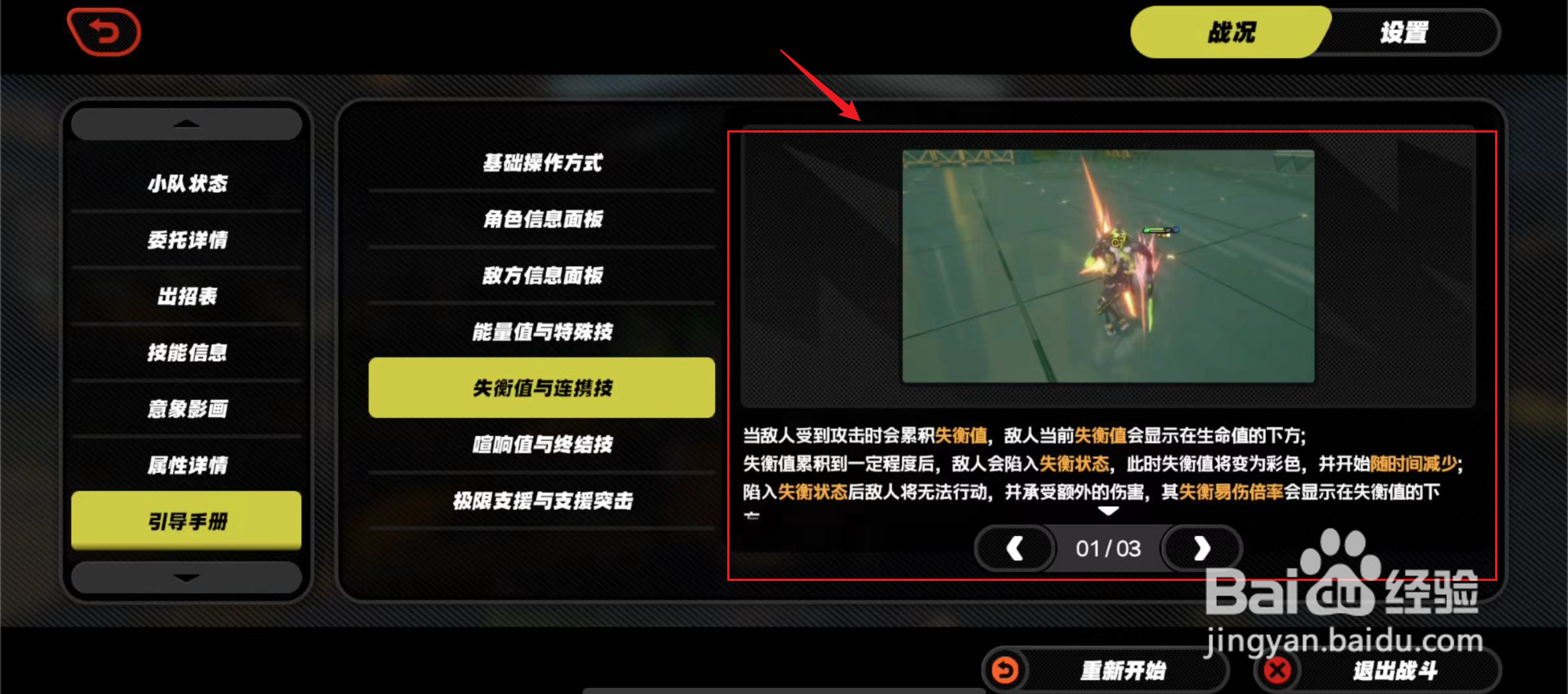 绝区零如何查看失衡值与连携技