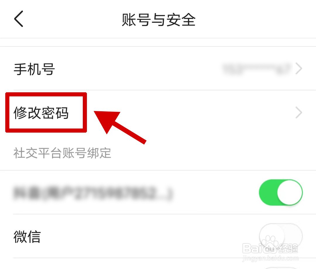 今日头条如何修改登录密码