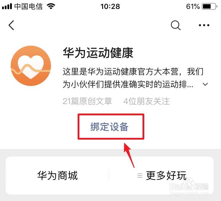 荣耀手环4步数怎么同步到微信运动排行榜