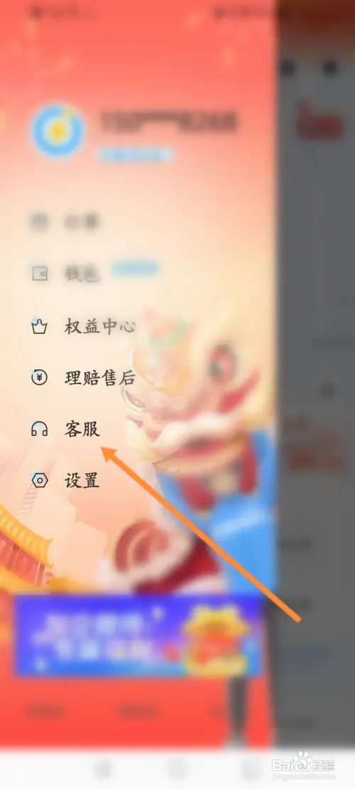 闪送怎样在线联系客服