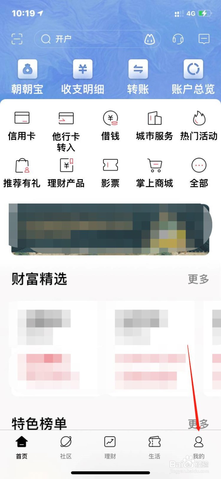 招商银行app如何开启长辈模式