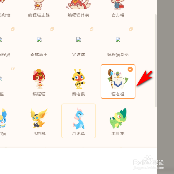 源码编辑器怎样添加猫老祖的角色？