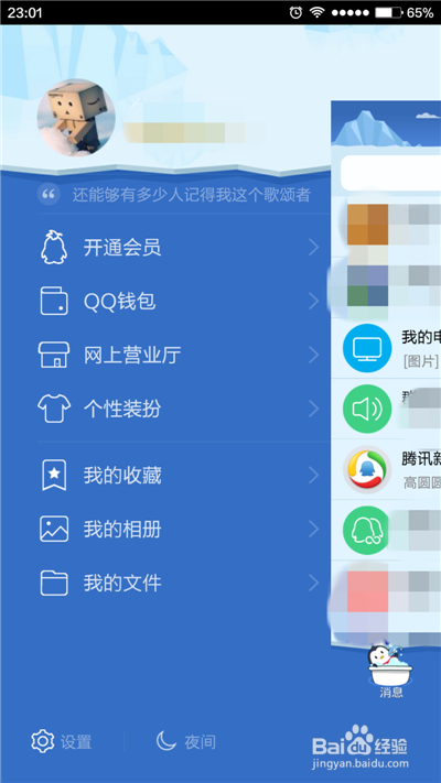 手机QQ如何更换对话框的多彩气泡？