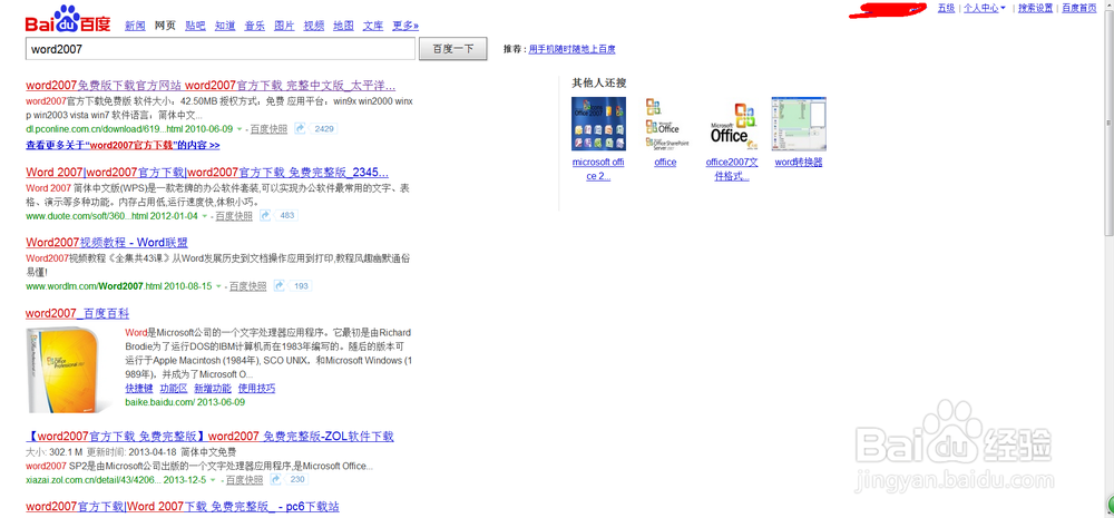 word2003如何升级成2007？