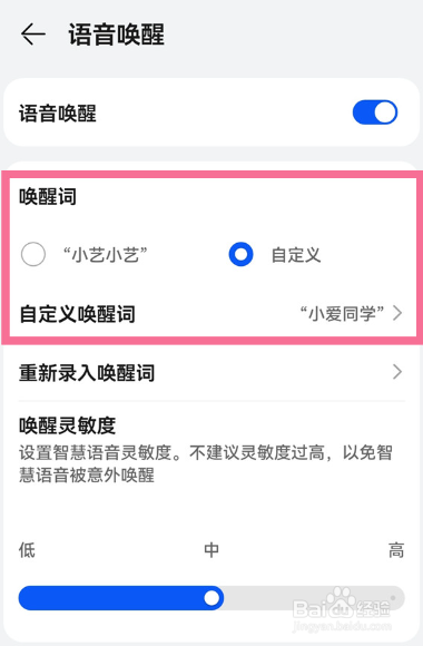 华为mate50语音助手怎么自定义唤醒词