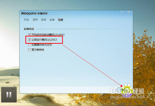 如何抢先体验QQ2013