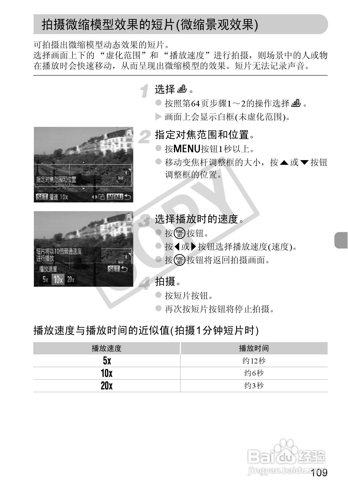 佳能DIGITAL IXUS 220 HS数码相机使用说明书:[11]