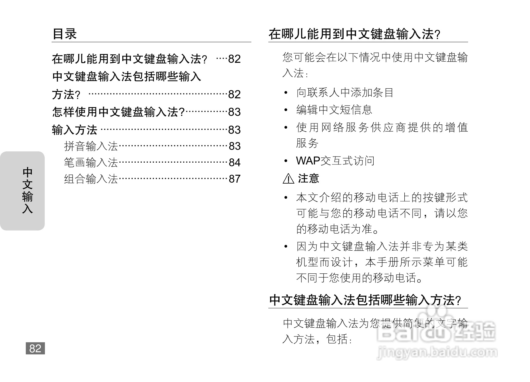 摩托罗拉MOTO Q8-DM手机说明书:[9]