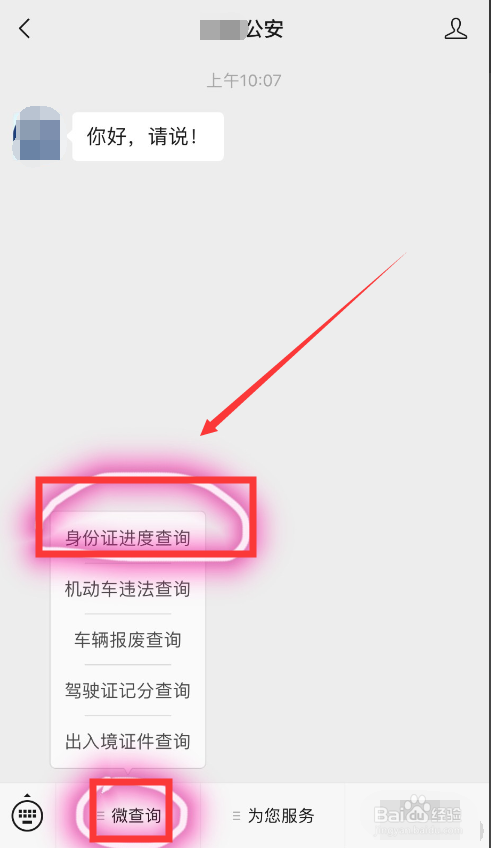 怎样查询身份证办理进度