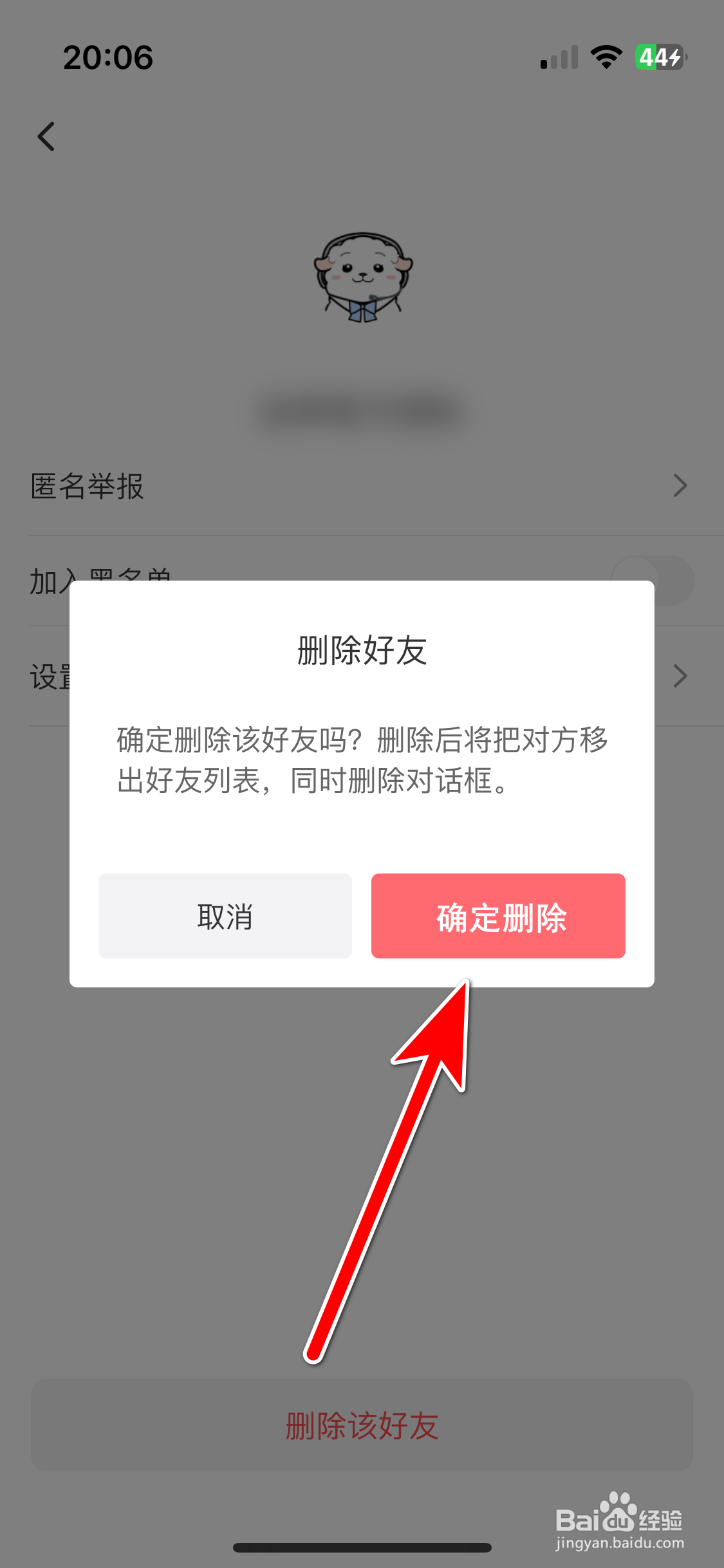 达咩如何删除聊天对象