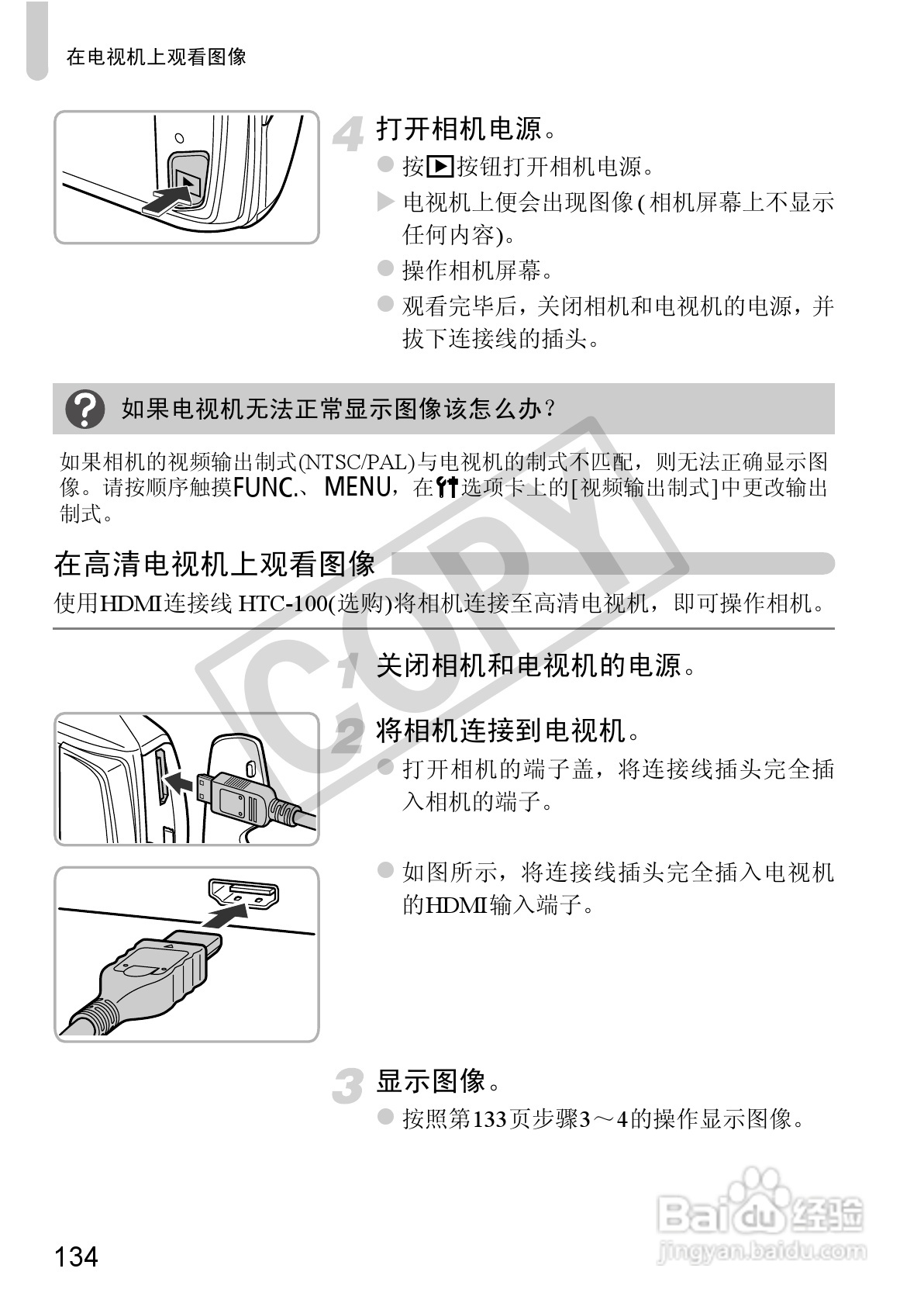 佳能DIGITAL IXUS 310 HS数码相机使用说明书:[14]