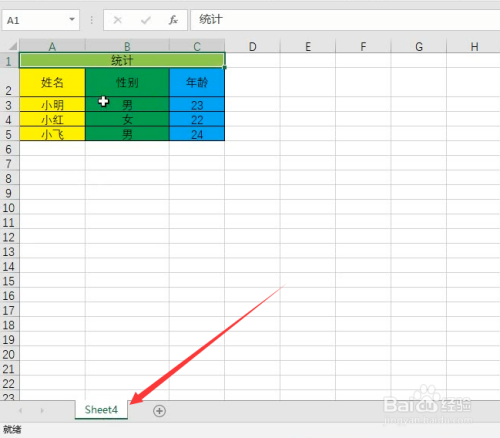 Excel表格如何建立副本和修改名称