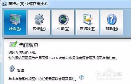 英特尔快速存储技术怎么用