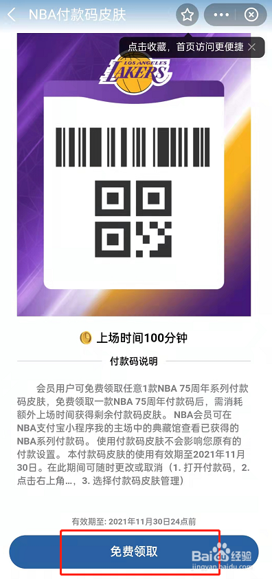 支付宝NBA付款码皮肤在哪里获取