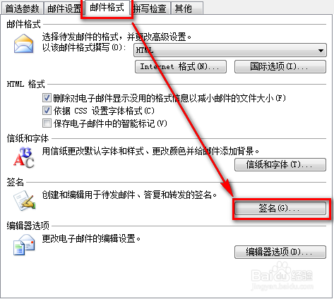 怎么设置Outlook邮件签名