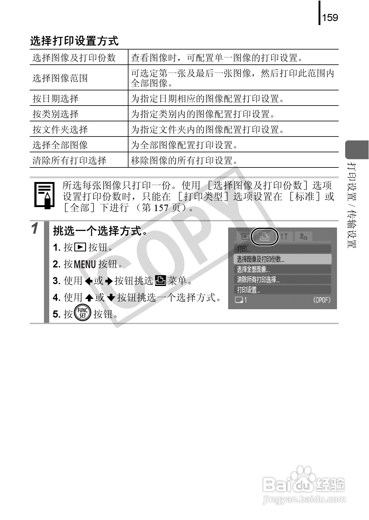 佳能DIGITAL IXUS 90 IS数码相机使用说明书:[17]