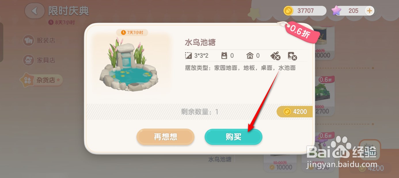 心动小镇水鸟池塘装饰怎么获得
