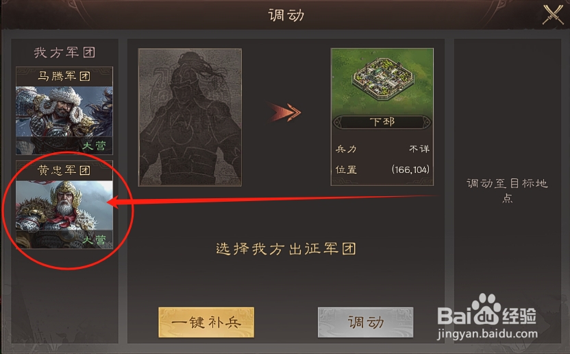 三国群英传鸿鹄霸业怎么调动军团到其他城市