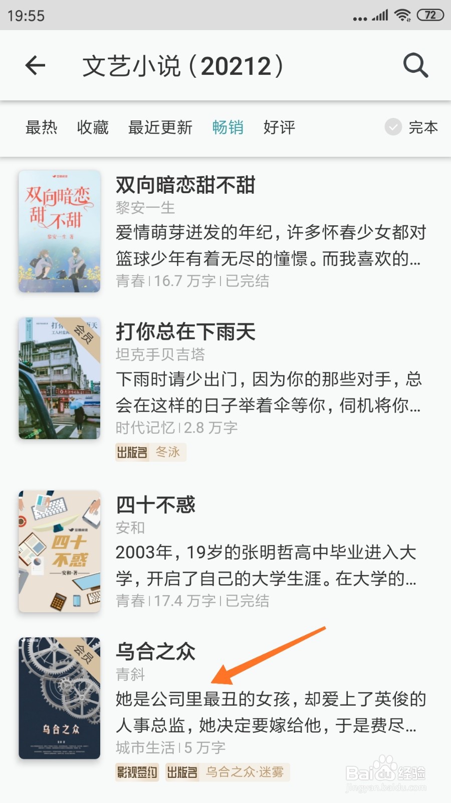 豆瓣阅读中怎么查看她是公司里最丑的女孩