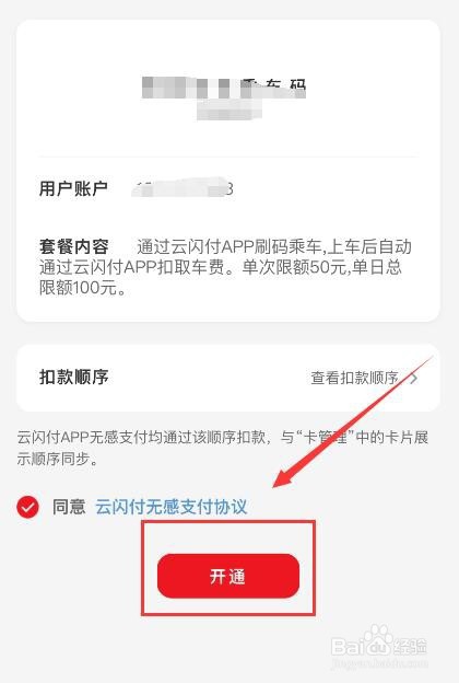 云闪付如何开通地铁乘车码？