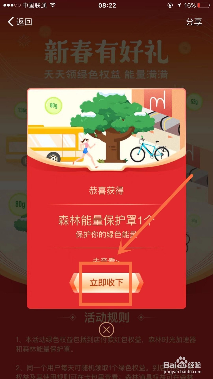 蚂蚁森林新春好礼是什么?怎么领取?