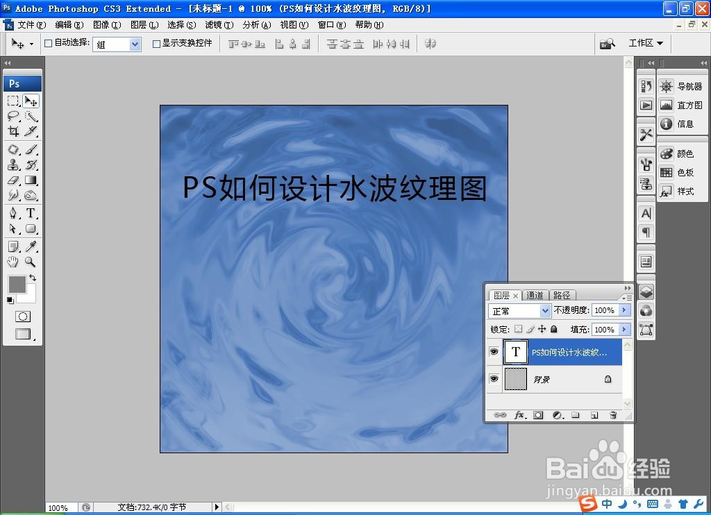如何用PS软件设计水波纹理效果图