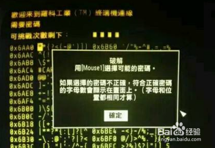 辐射4终端机怎么解锁