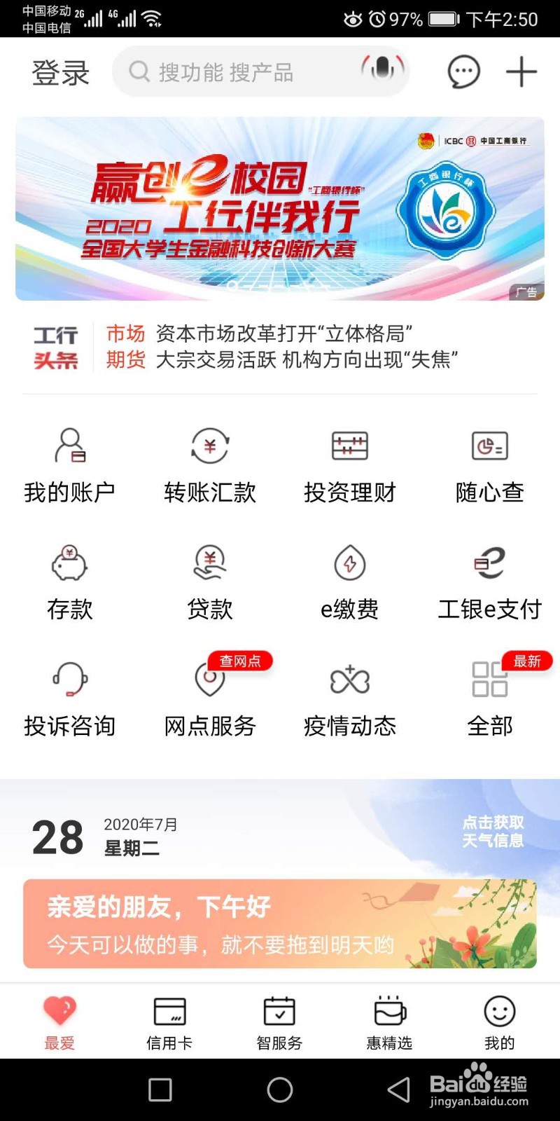 查贷款记录怎么查