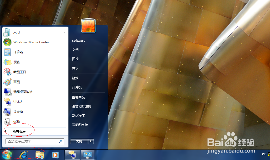 <b>Windows 7如何调整讲述人声音的速度</b>