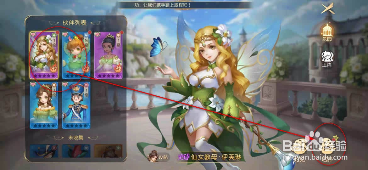 有杀气童话2伙伴怎么升级