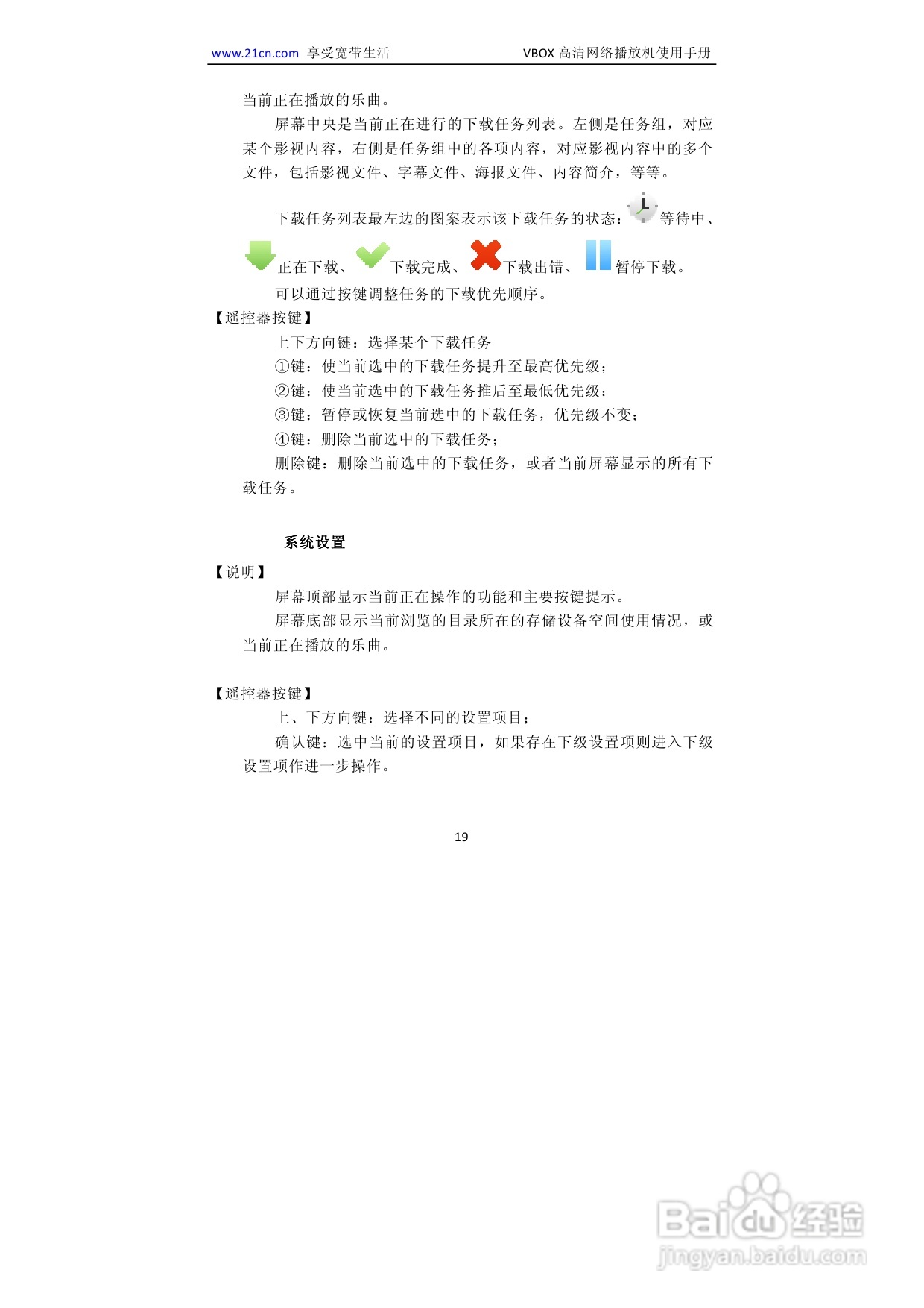 VBOX2-86B2 VBOX高清网络播放机说明书:[2]