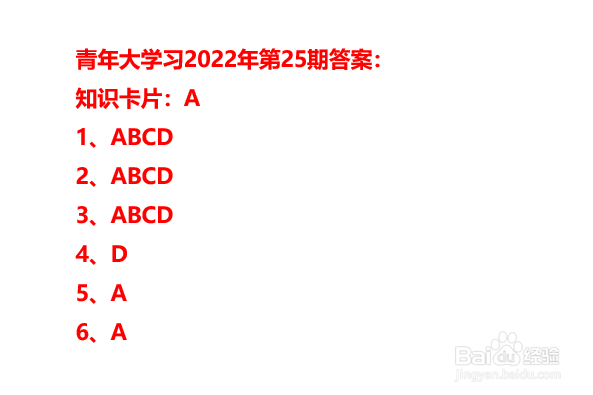 青年大学习2022年第25期答案
